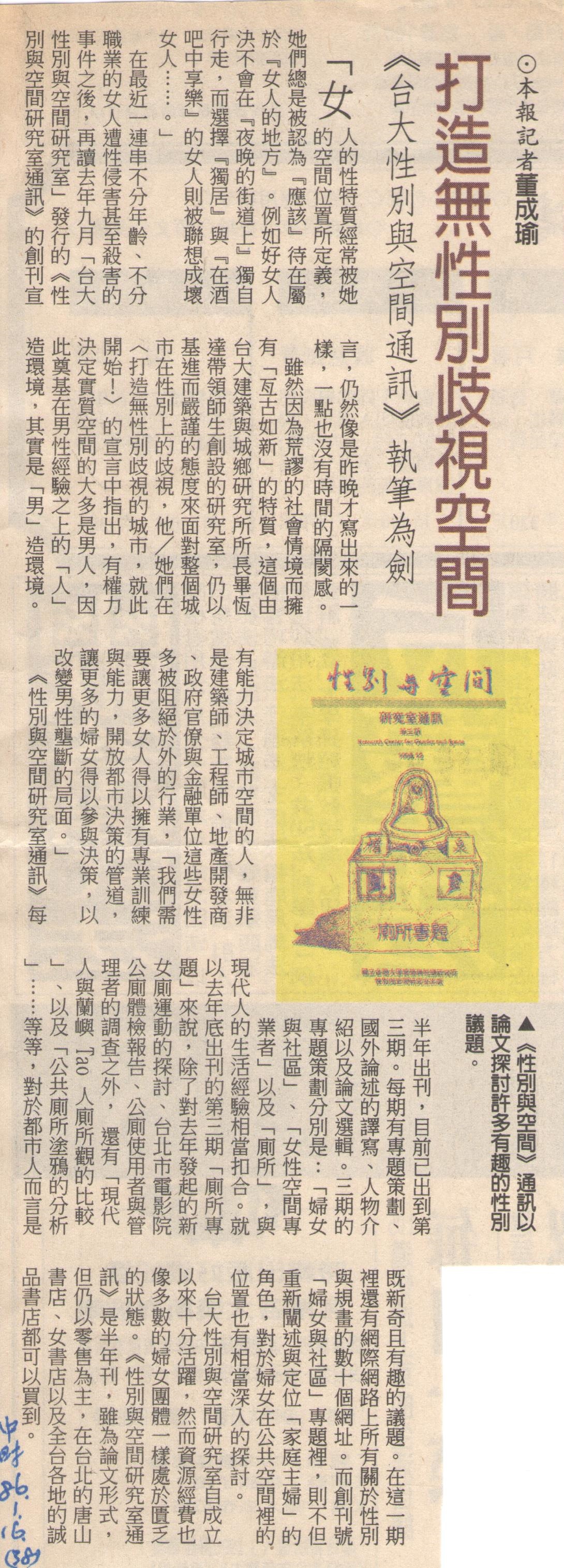 中國時報19970116