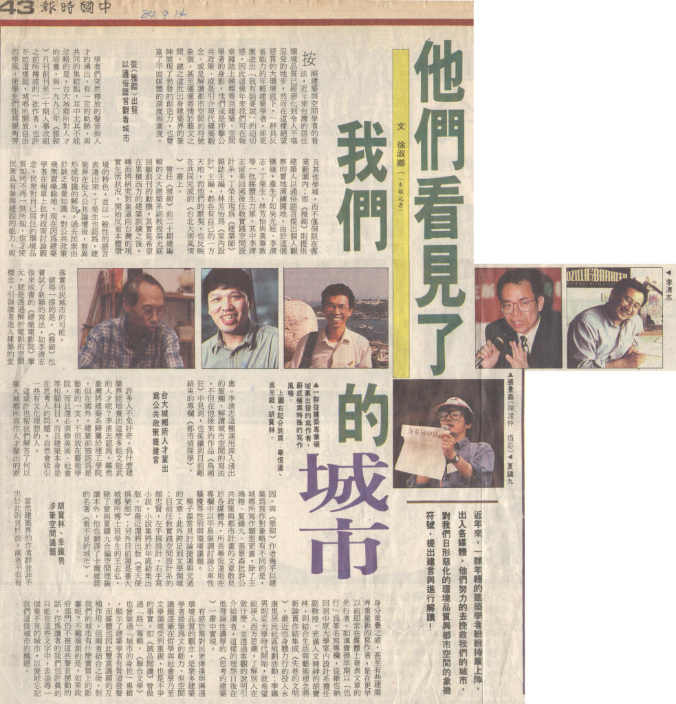 中國時報19950914