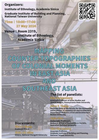 【活動訊息】0527研討工作坊: Mapping counter-topographies of colonial moments in East Asia and Southeast Asia