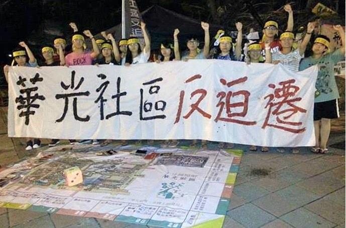 2012華光社區反迫遷